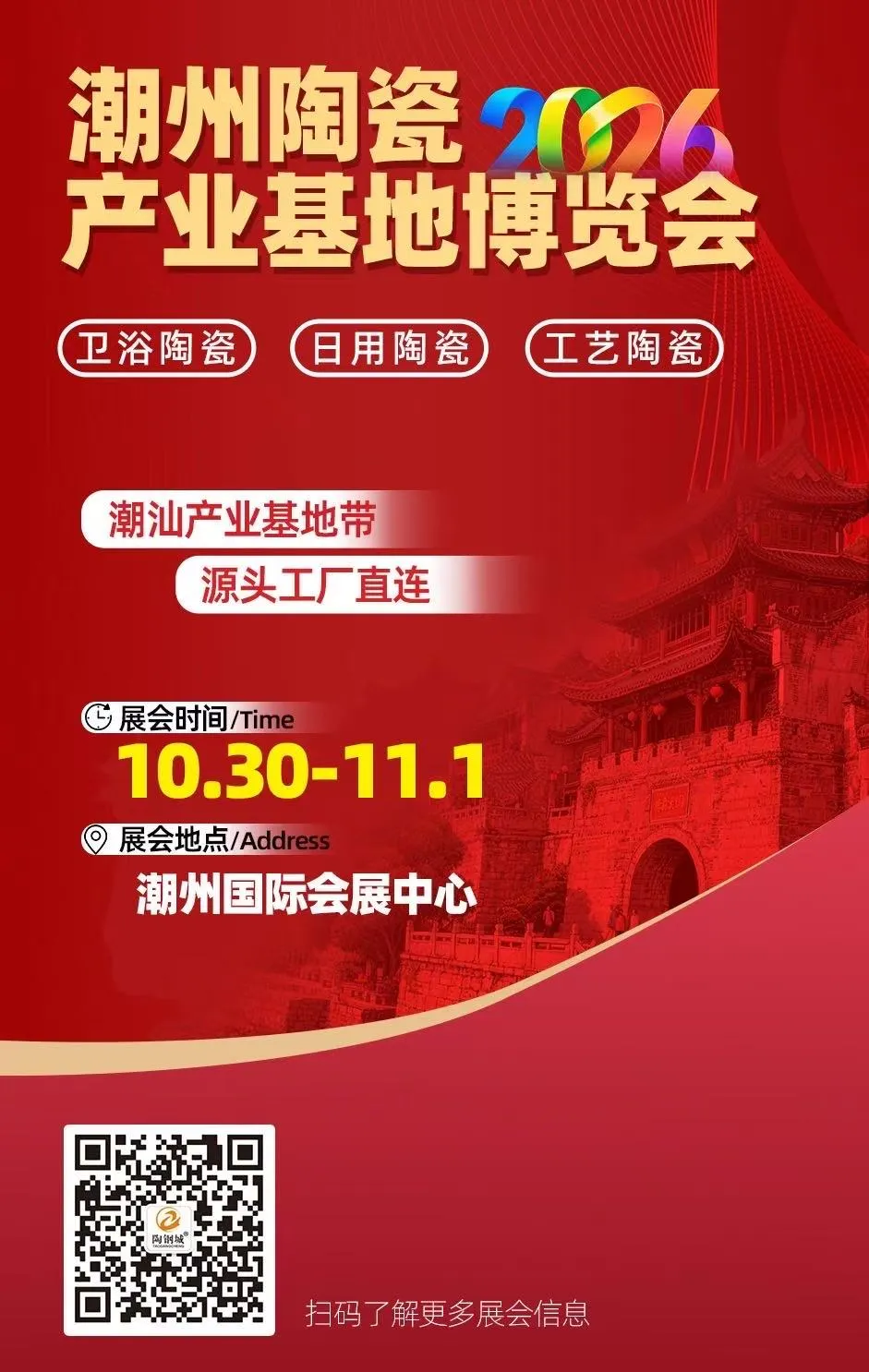 2026-chaozhou-ceramic-industry-base-expo-1