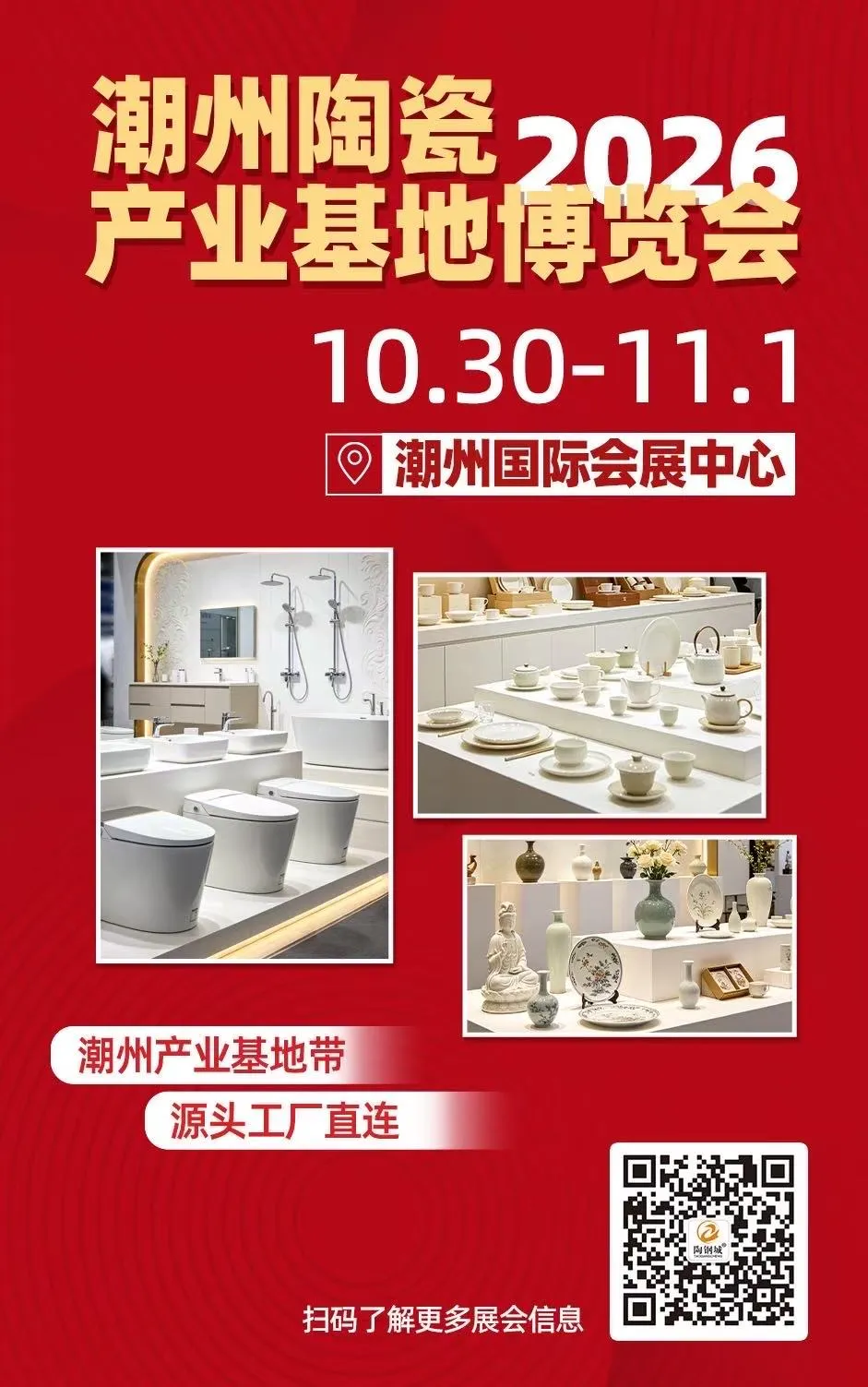 2026-chaozhou-ceramic-industry-base-expo-2